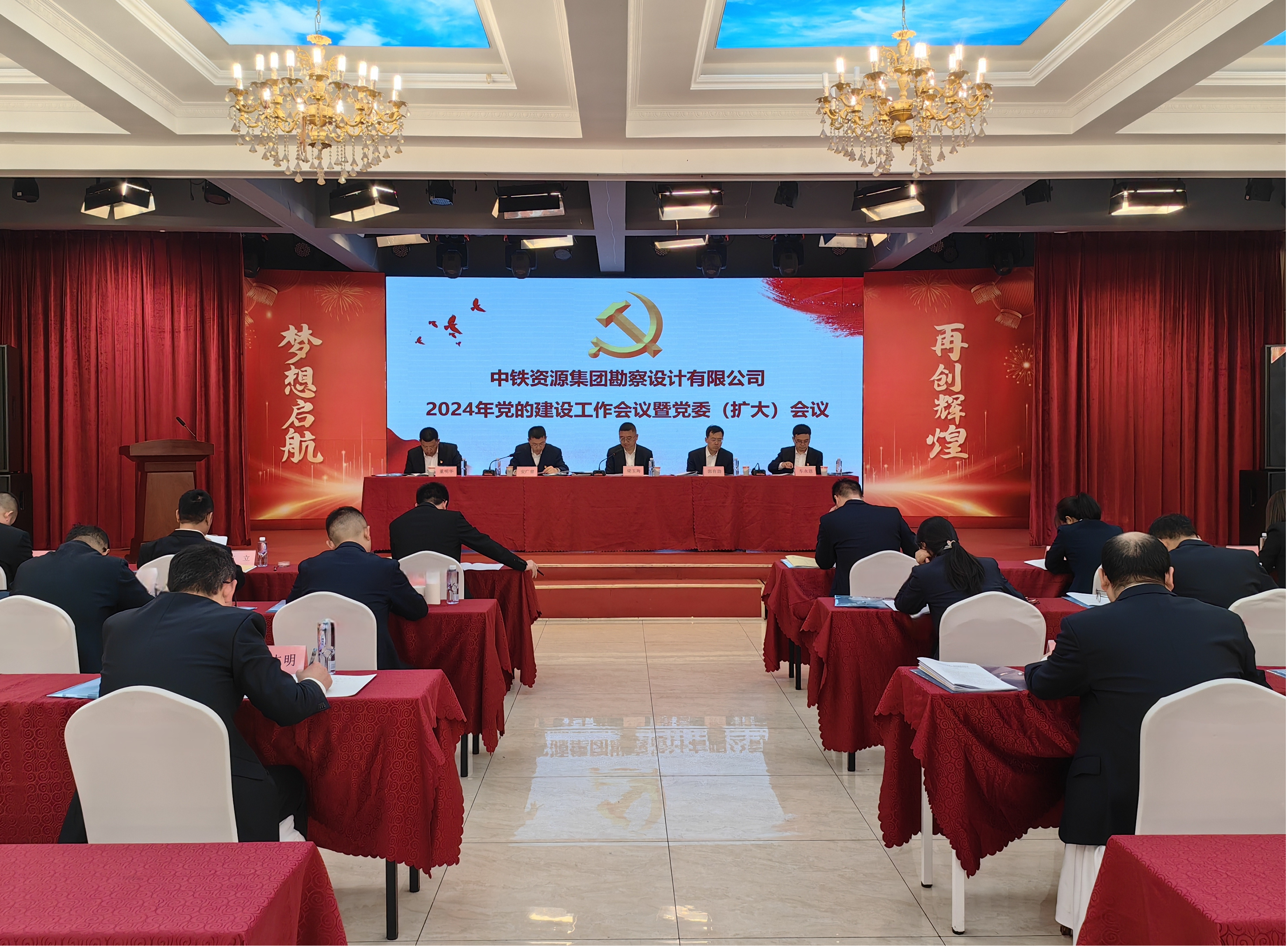 勘察设计公司党委召开2024年党的建设工作会议暨党委（扩大）会议